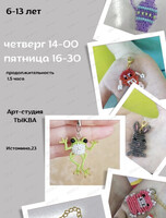 Мастер-класс по бисероплетению