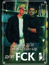 Дуэт FCK