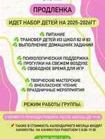 Продлёнка для детей