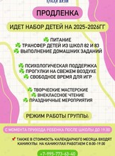 Продлёнка для детей