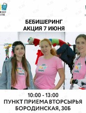Экологическая акция: раздельный сбор мусора на Пункте приёма вторсырья