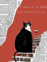 Виноджинариум