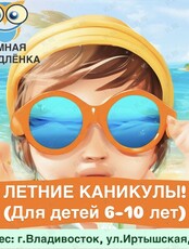 Летние каникулы в продленке: городская смена «Вокруг света»