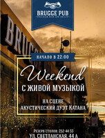 Weekend с живой музыкой. Акустический дуэт «Катана»