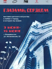 Выставка итоговых проектов выпускников ШКИ «Глазами, сердцем»