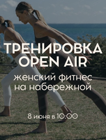 Женские фитнес-тренировки на Центральной набережной