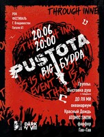 Фестиваль PUSTOTA2025