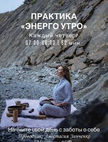 Утренняя практика