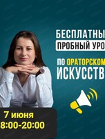 Открытый урок ораторского мастерства