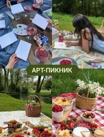 Арт-пикник
