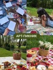 Арт-пикник