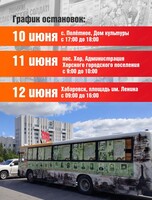 Музей на колесах "Автобус Победы"