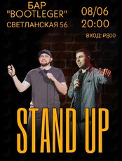 Stand up концерт «На двоих»