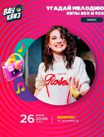 Интеллектуальная игра Wow Quiz. Вау-диско