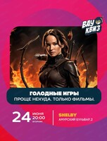 Интеллектуальная игра Wow Quiz. Голодные игры