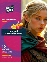 Интеллектуальная игра Wow Quiz