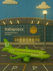 Экскурсия в Хабаровский аэропорт