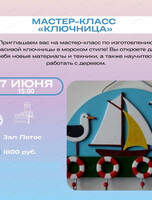 Мастер-класс "Ключница"