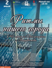 Эстрадная концертная программа «Ритмы нашего города»