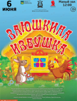 Детская музыкальная сказка «Заюшкина избушка»