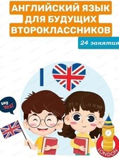 Летний интенсив на английском языке для будущих второклассников
