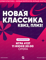 Игра "Квиз, плиз!" [классика] #137