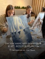 Арт-вечера и арт-завтраки по живописи акрилом