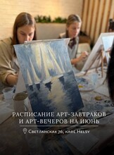 Арт-вечера и арт-завтраки по живописи акрилом