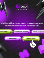 День открытых дверей в IT-колледже "ТОП"