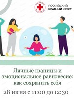 Мастер-класс "Личные границы и эмоциональное равновесие: как сохранить себя"