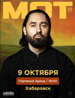 МОТ
