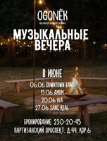 Вечера живой музыки