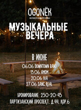 Вечера живой музыки