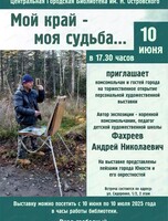 Художественная выставка "Мой край – моя судьба…"