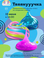 Мастер-класс по созданию слайма
