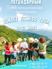 Лагерь для взрослых: бухта Спокойная