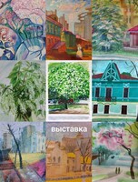 Выставка "Весенний город" от художников сообщества "Галерея Плюс"