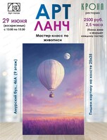 Арт-ланч и мастер-класс по живописи