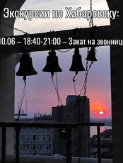 Прогулка "Закат на звоннице" от проекта "Лимонарт"