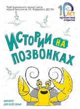 Занятие «Истории на позвонках»