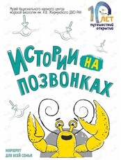 Занятие «Истории на позвонках»