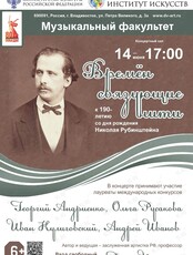 Концерт «Времён связующие нити»