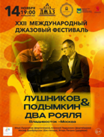 XXII Международный джазовый фестиваль. Лушников & Подымкин. Два рояля (Владивосток – Москва)