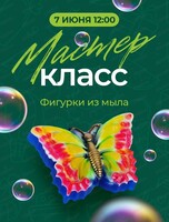 Мастер-класс по мыловарению