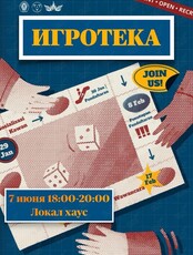 Вечер настольных игр