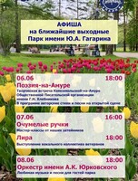 Развлекательные мероприятия в Парке им. Гагарина