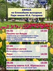 Развлекательные мероприятия в Парке им. Гагарина