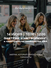 Завтрак с экспертом