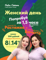 Женский день в Salsa Cubana