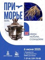 Выставка живописи «Приморье! Живем, любим, созидаем!»